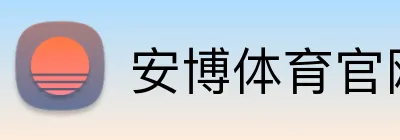 安博体育官网 Logo